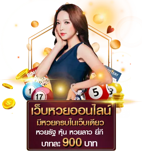 lotto 123 ทางเข้า